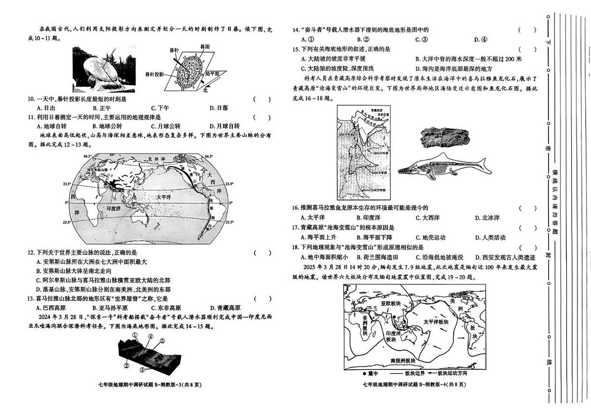甘肃省武威市凉州区永丰乡中学2025-2026学年七年级上学期期中 地理试卷（PDF版）第2页