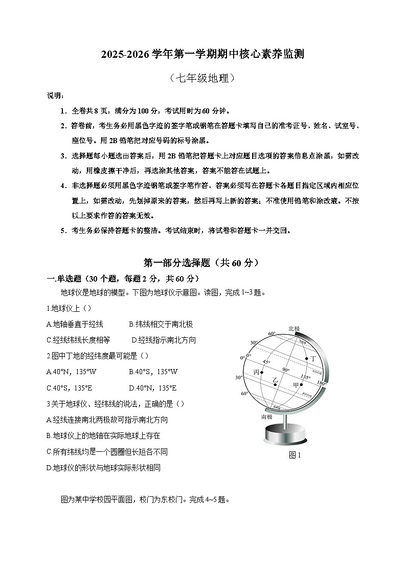 广东省清远市连州市2025-2026学年七年级上学期期中考试 地理试题第1页