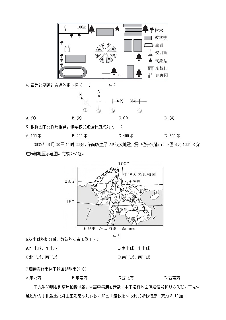广东省清远市连州市2025-2026学年七年级上学期期中考试 地理试题第2页