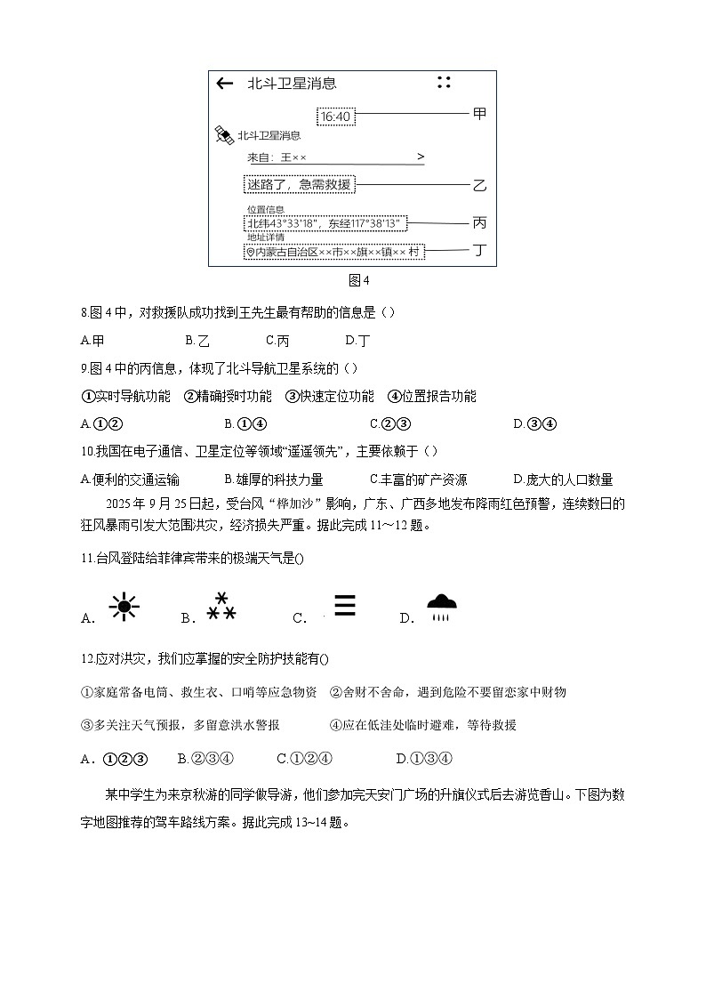 广东省清远市连州市2025-2026学年七年级上学期期中考试 地理试题第3页