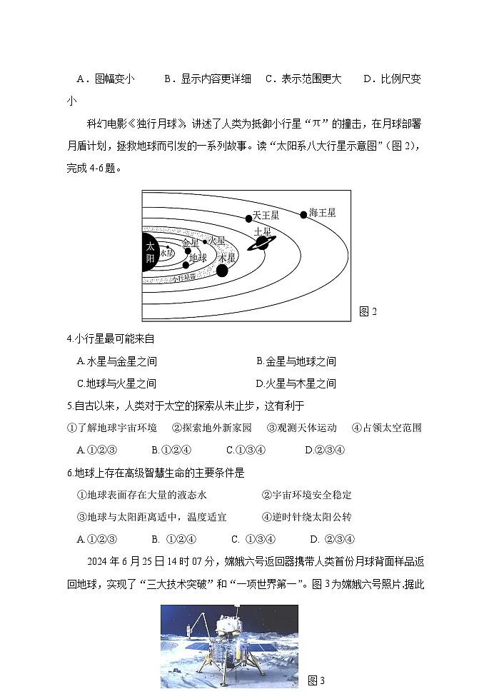 广东省汕头市龙湖实验中学2025-2026学年七年级上学期期中 地理试题第2页