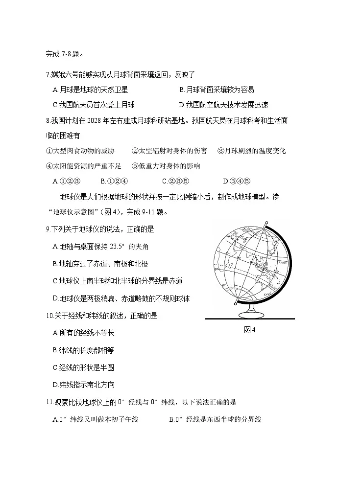 广东省汕头市龙湖实验中学2025-2026学年七年级上学期期中 地理试题第3页