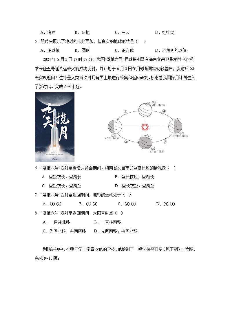 广东省中山市纪中教育集团2025-2026学年七年级上学期期中 地理试题第2页