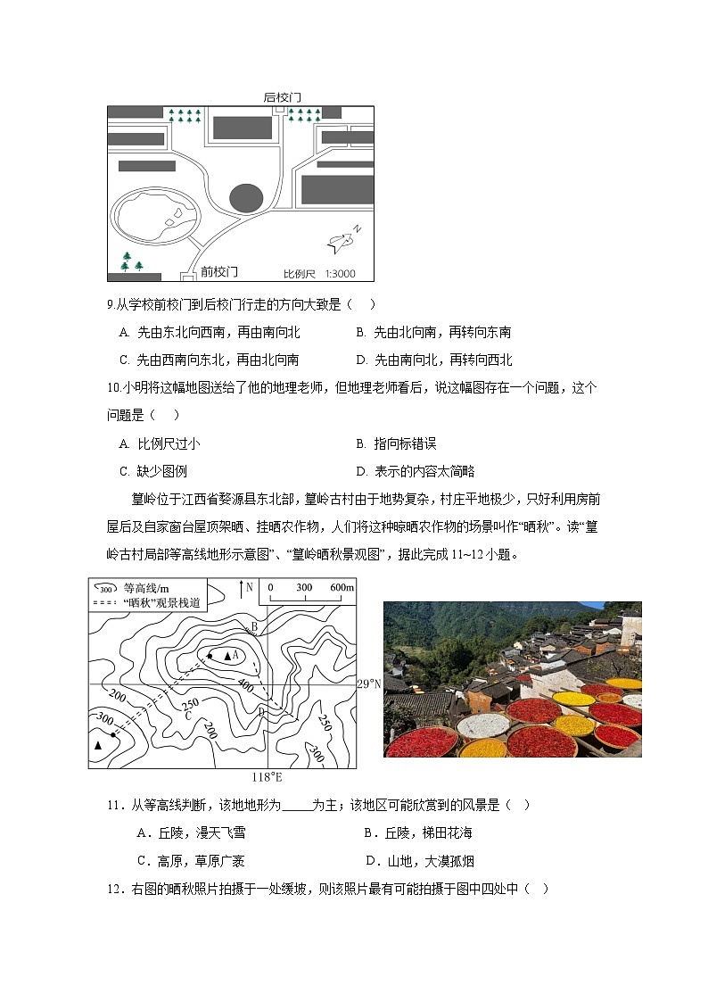 广东省中山市纪中教育集团2025-2026学年七年级上学期期中 地理试题第3页