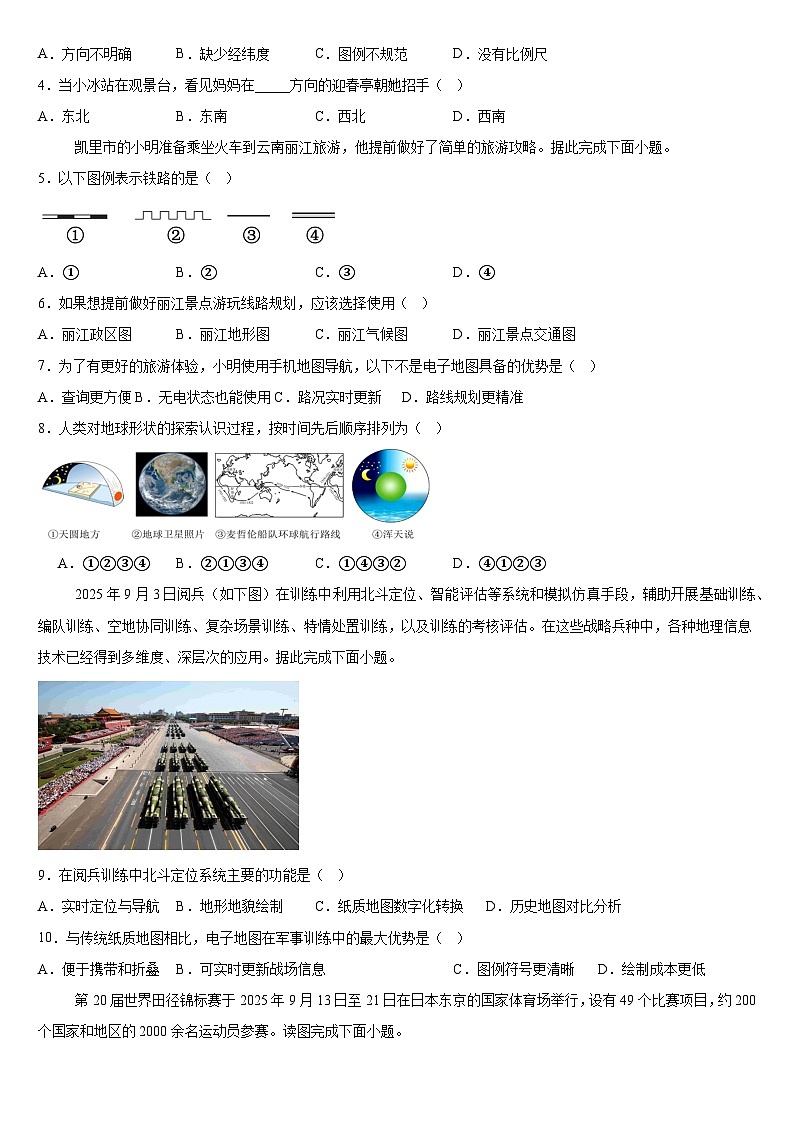 广西钦州市第四中学2025-2026学年七年级上学期期中 地理试题第2页