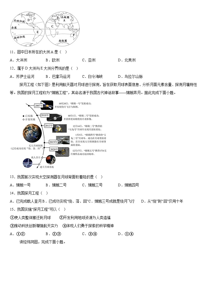 广西钦州市第四中学2025-2026学年七年级上学期期中 地理试题第3页