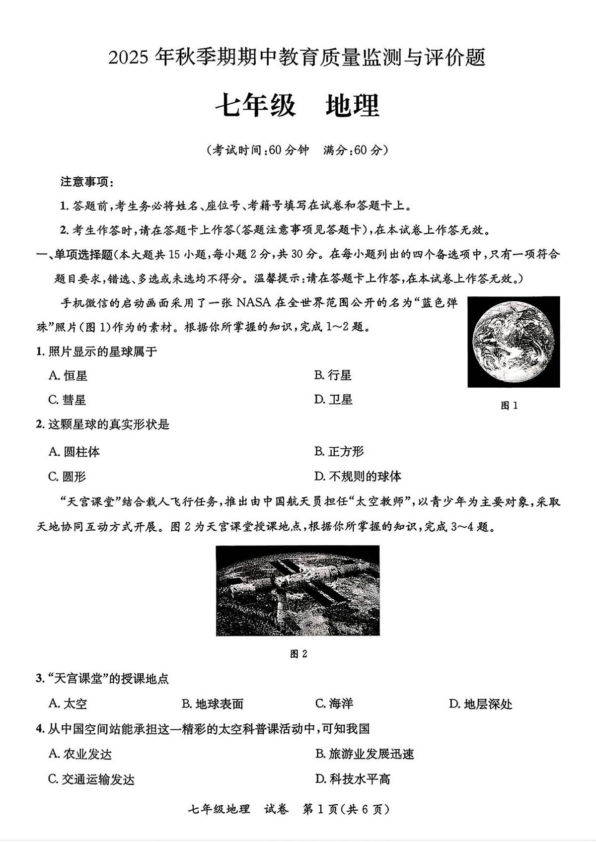 广西玉林市玉州区2025-2026学年七年级上学期期中 地理试卷（PDF版）第1页