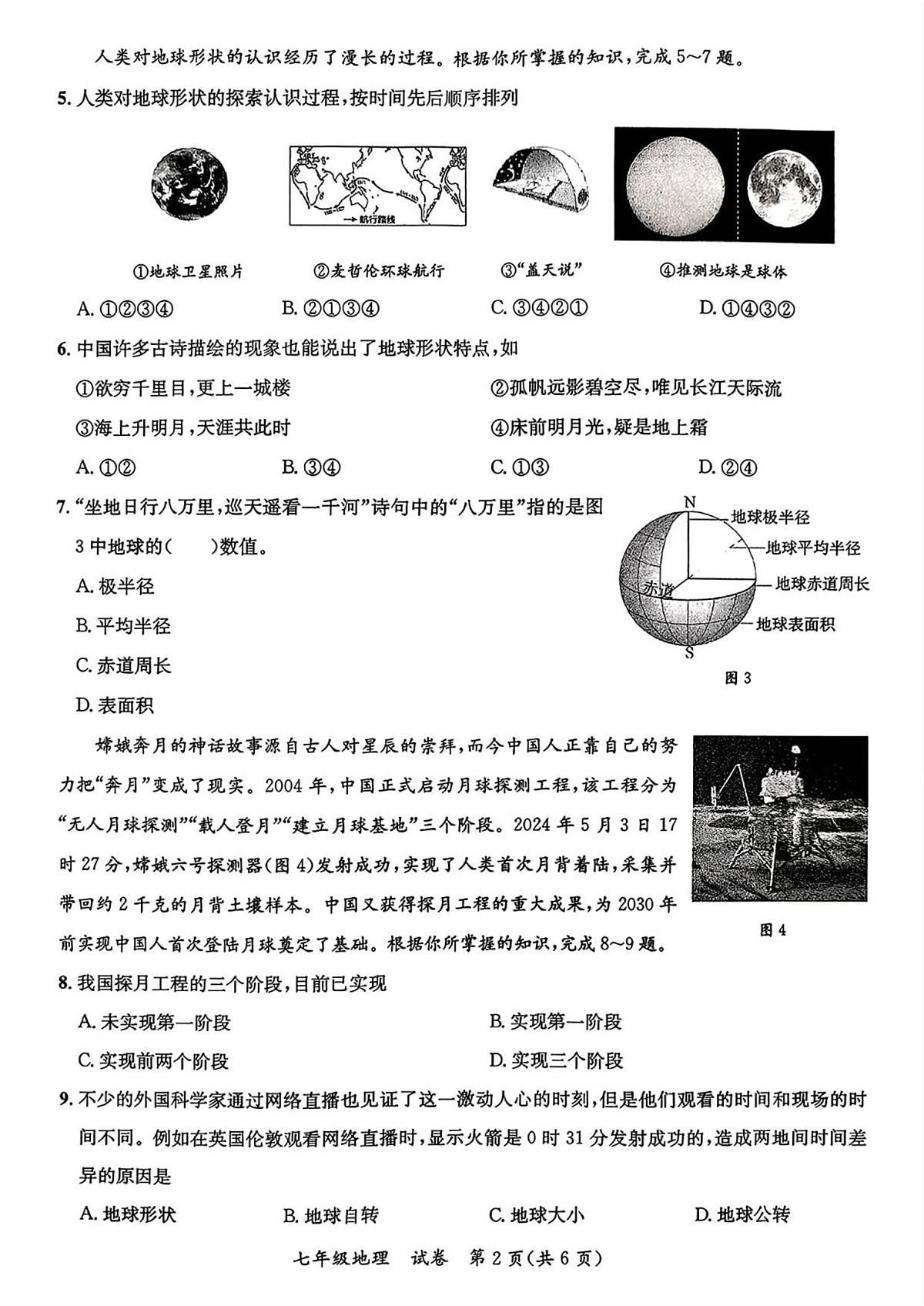 广西玉林市玉州区2025-2026学年七年级上学期期中 地理试卷（PDF版）第2页