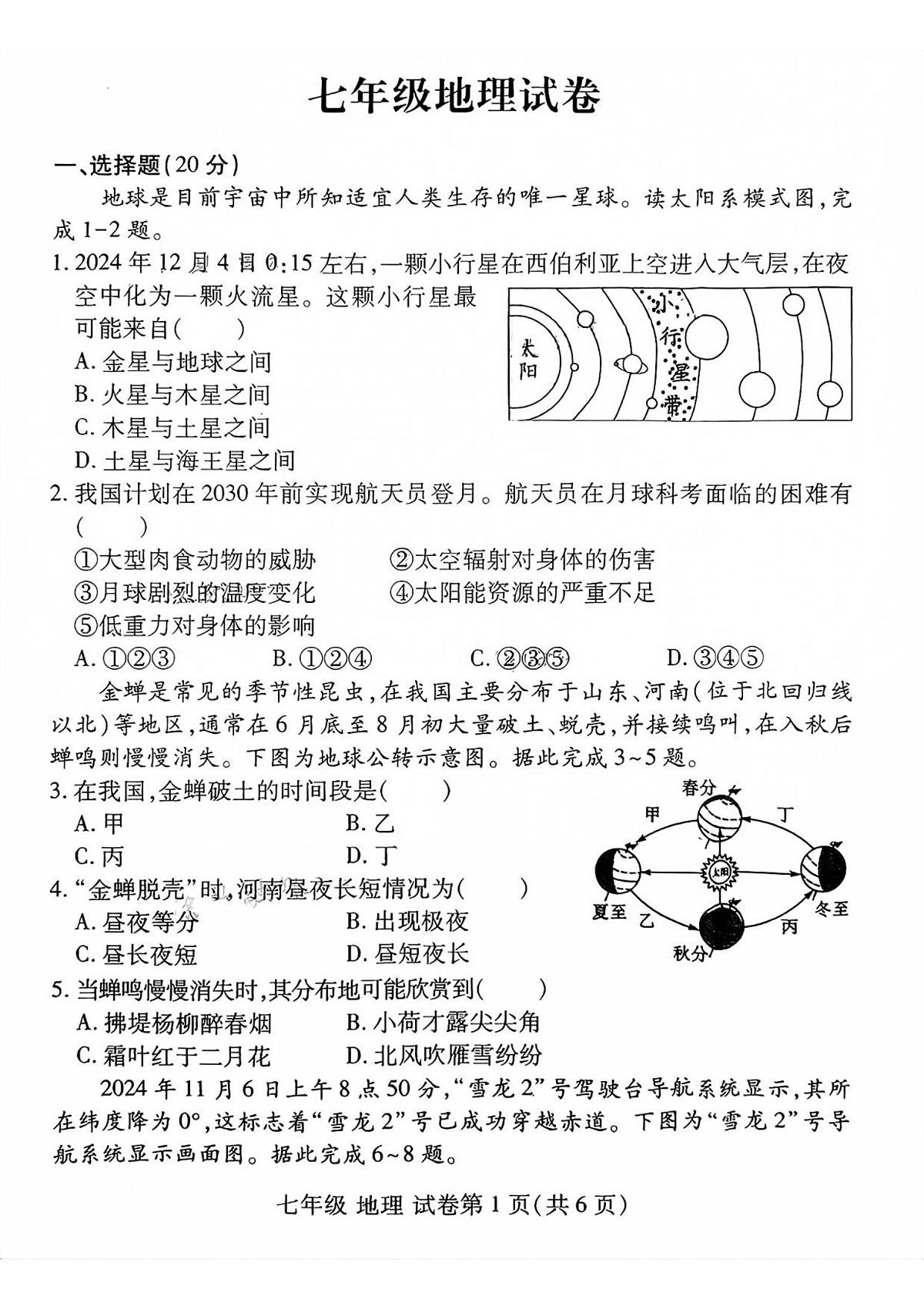 河南省洛阳市伊滨区2025-2026学年七年级上学期期中 地理试题（PDF版）第1页