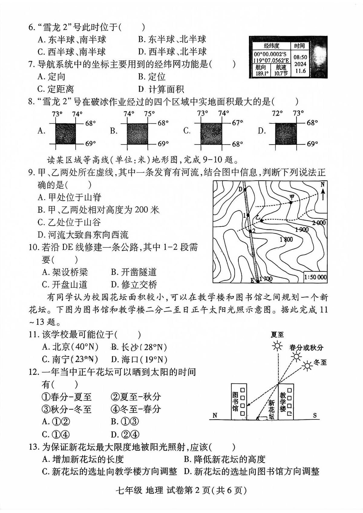 河南省洛阳市伊滨区2025-2026学年七年级上学期期中 地理试题（PDF版）第2页