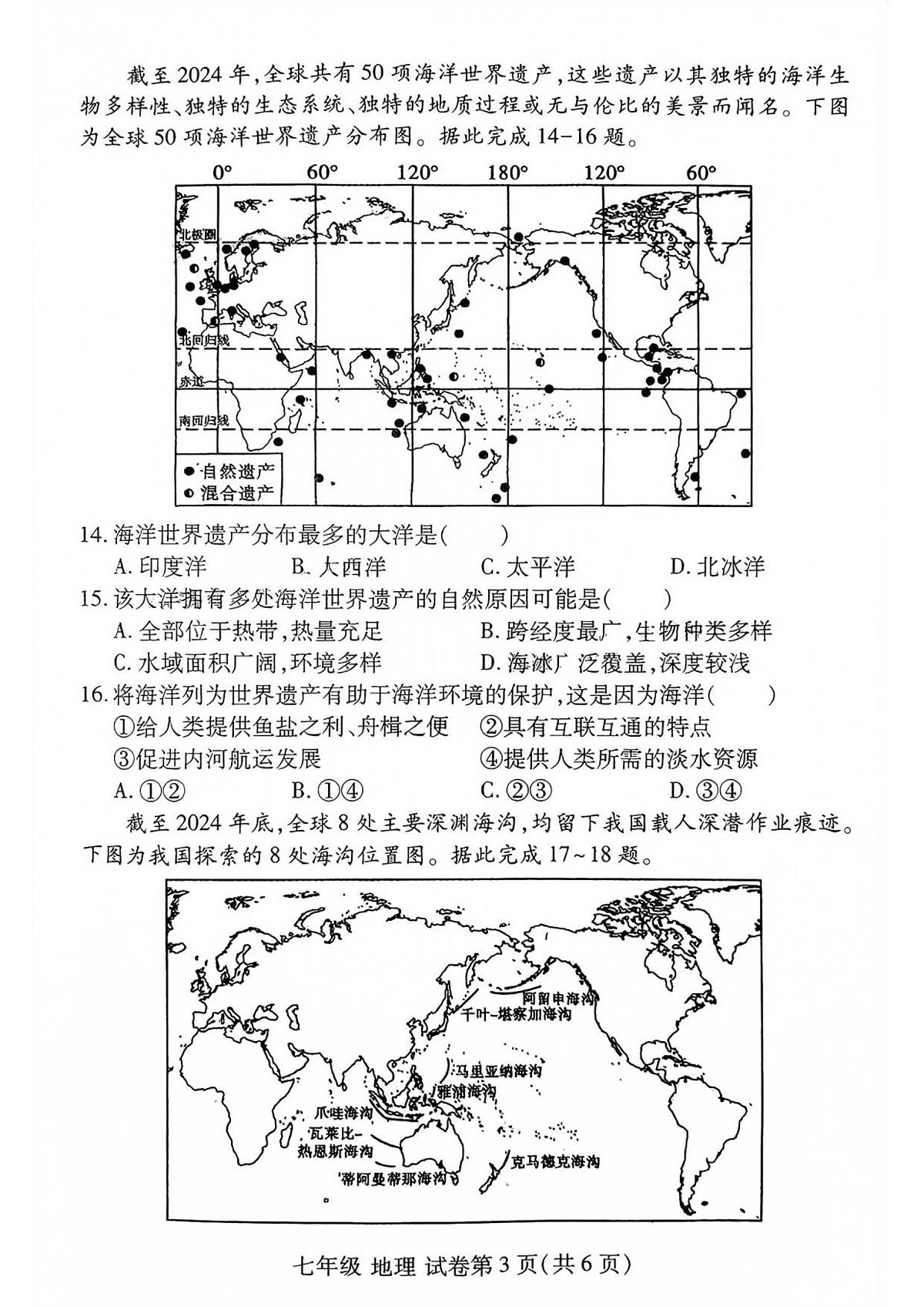 河南省洛阳市伊滨区2025-2026学年七年级上学期期中 地理试题（PDF版）第3页