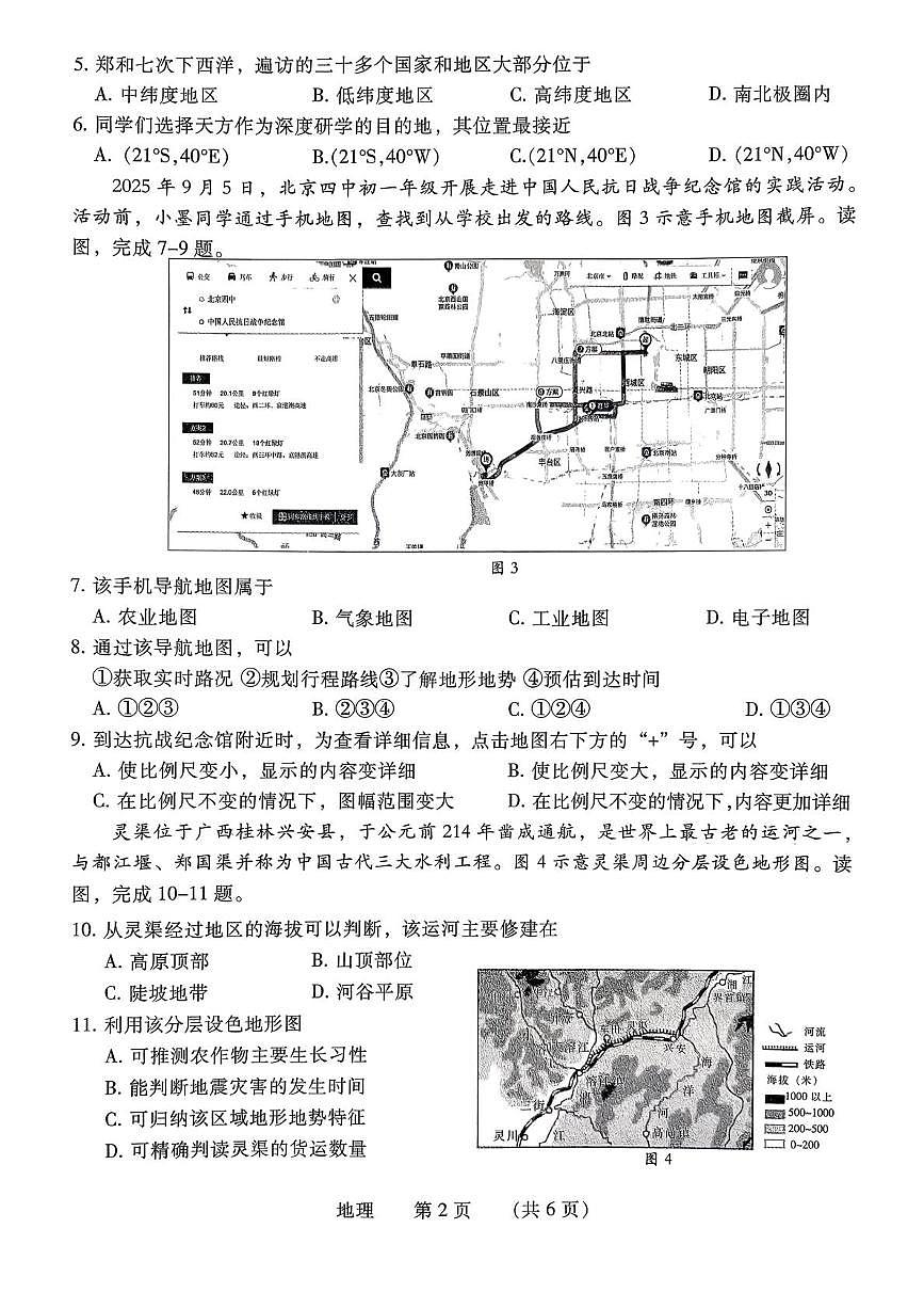河南省濮阳市2025-2026学年七年级上学期期中 地理试题（PDF版）第2页
