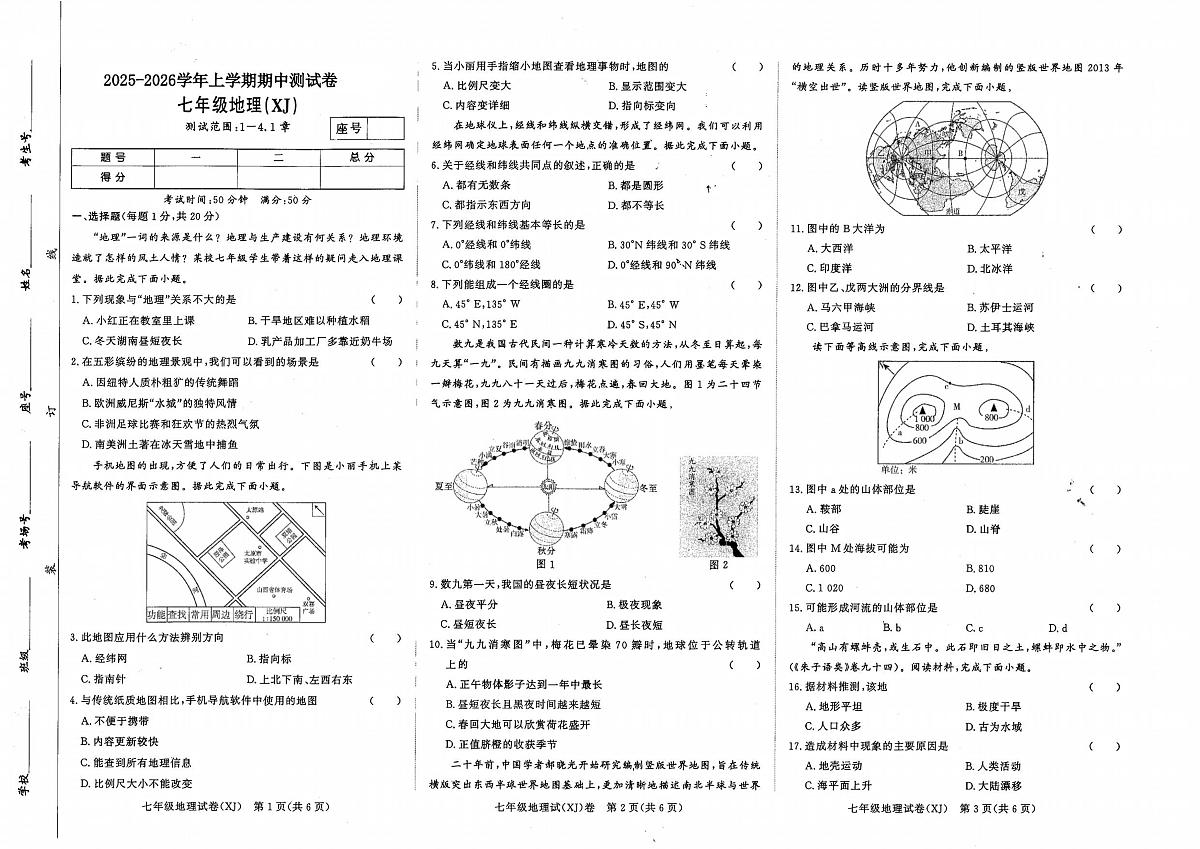 河南省商丘市睢县2025-2026学年七年级上学期期中 地理试题（PDF版）第1页