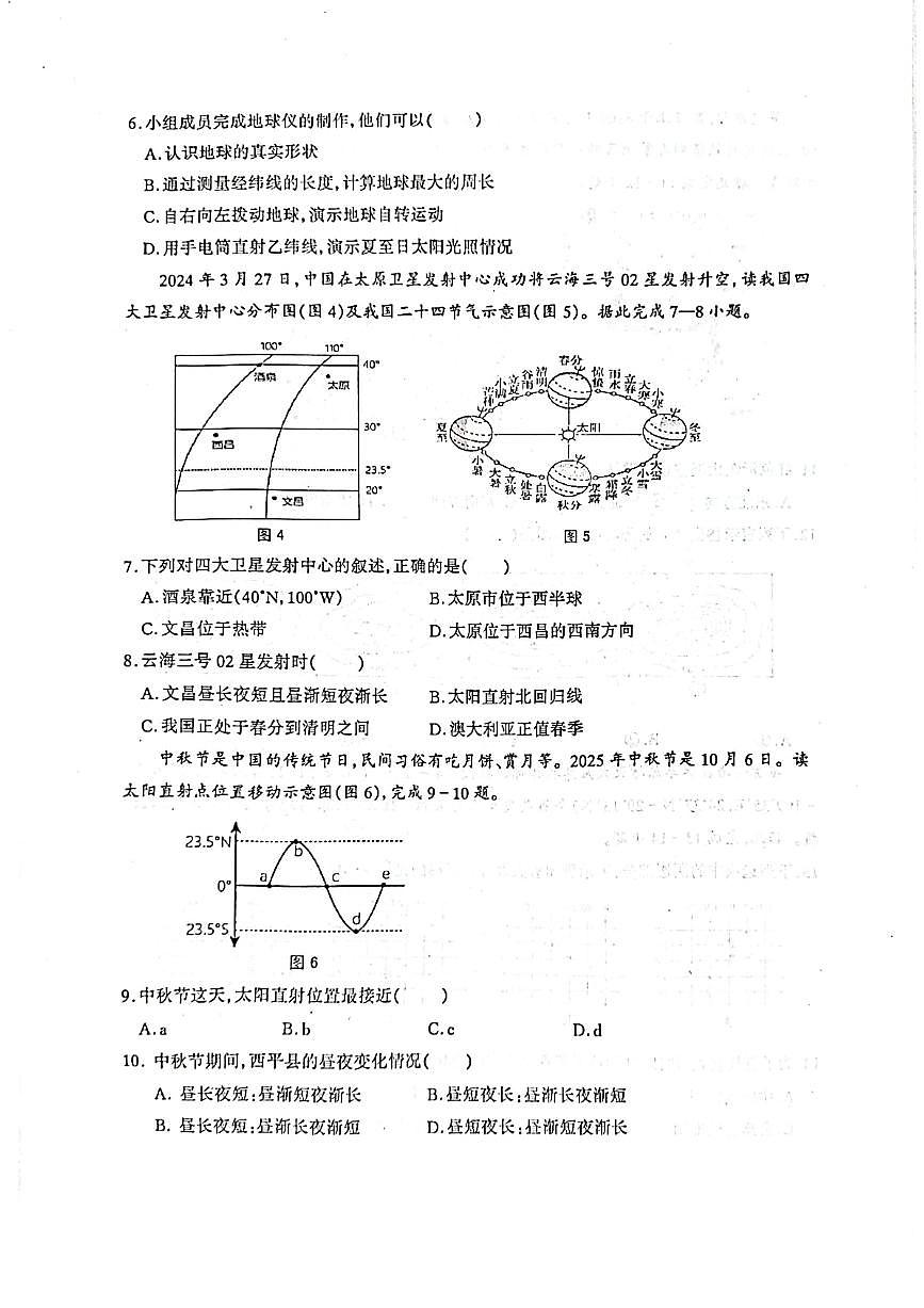 河南省西平县2025-2026学年七年级上学期期中考试 地理试题（PDF版）第2页