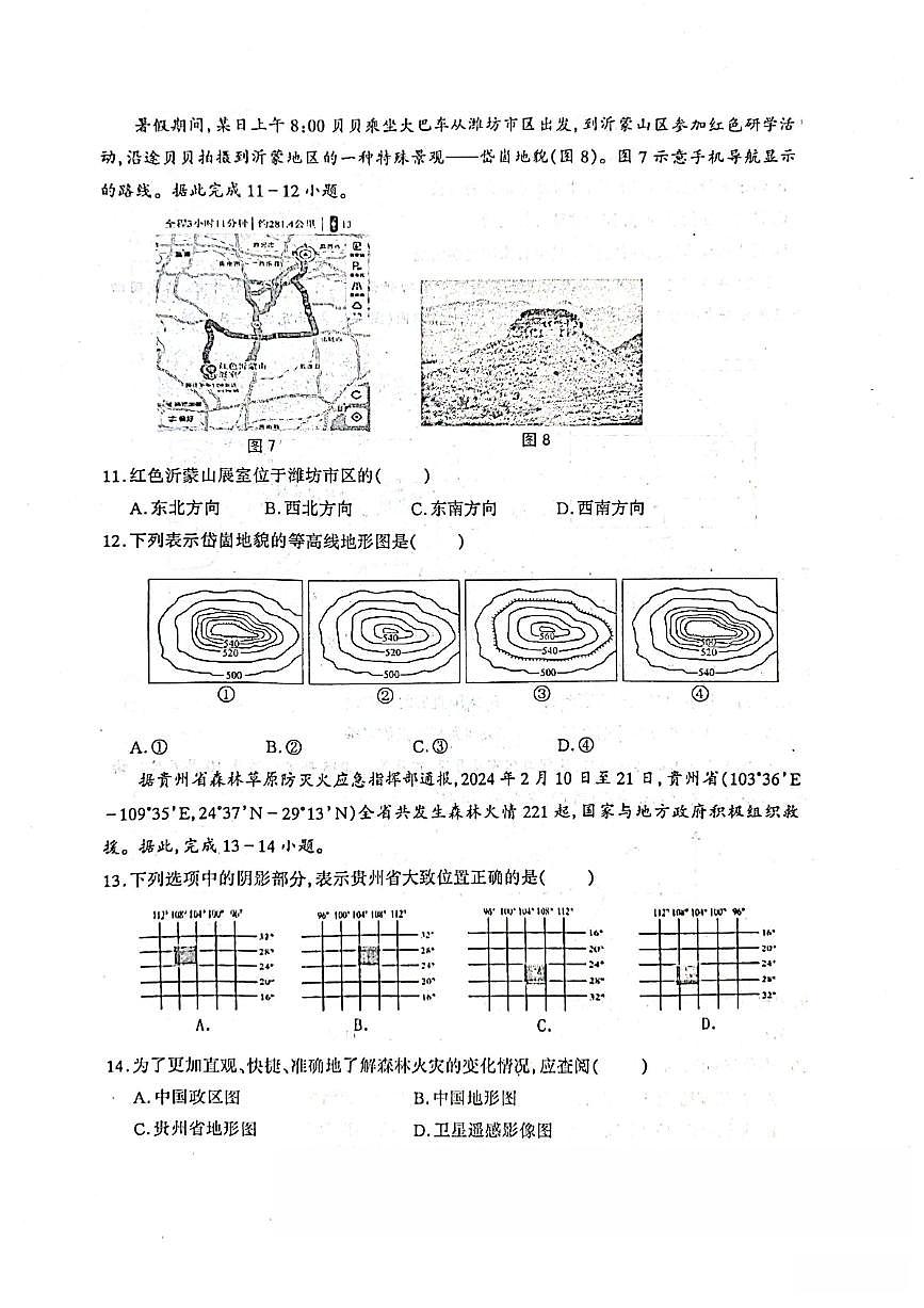河南省西平县2025-2026学年七年级上学期期中考试 地理试题（PDF版）第3页