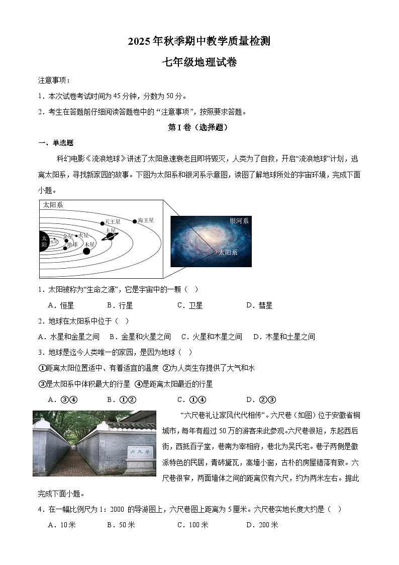 湖北省黄石市大冶市2025-2026学年七年级上学期期中考试 地理试卷第1页