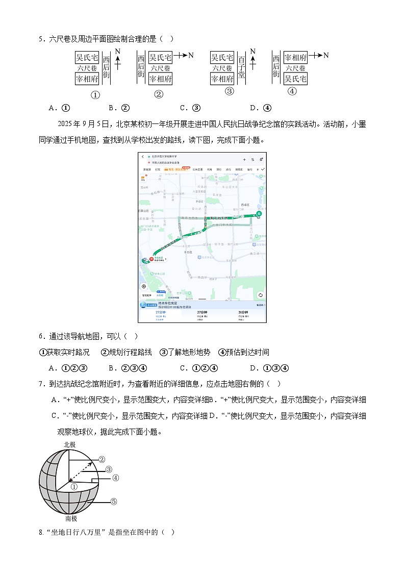 湖北省黄石市大冶市2025-2026学年七年级上学期期中考试 地理试卷第2页
