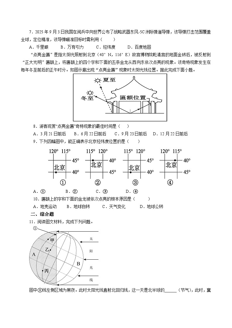 湖北省襄阳市襄州区2025-2026学年七年级上学期11月期中考试 地理试卷第2页