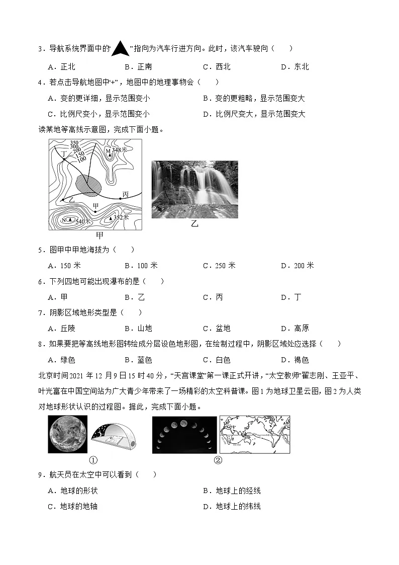 湖南省娄底市2025-2026学年七年级上学期期中测试 地理试题第2页