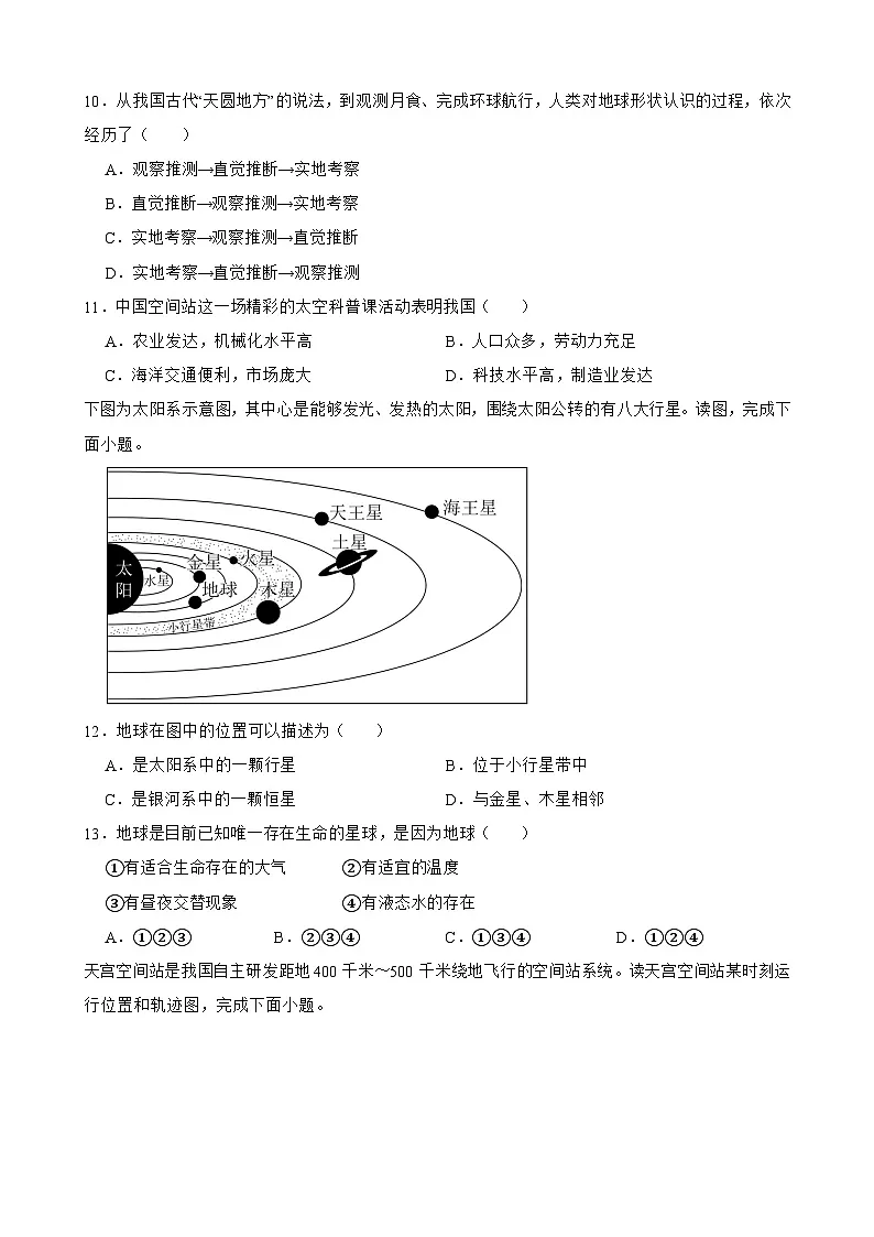 湖南省娄底市2025-2026学年七年级上学期期中测试 地理试题第3页