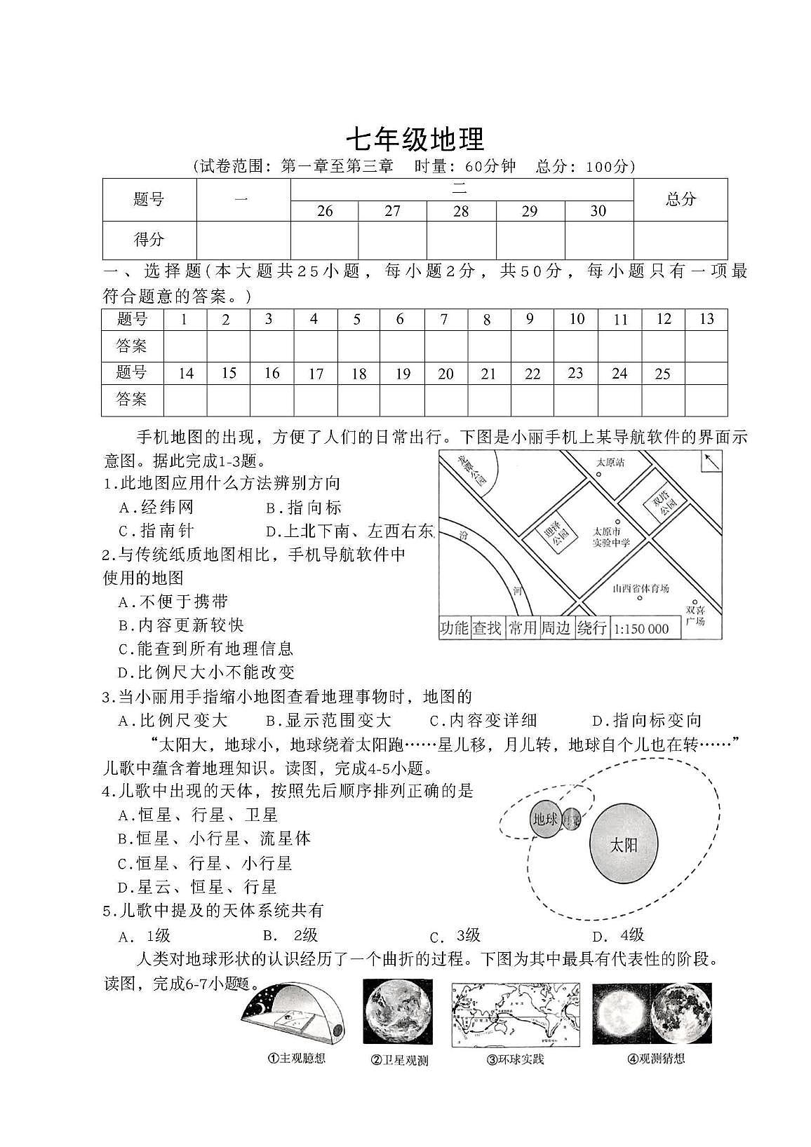 湖南省娄底市涟源市2025-2026学年七年级上学期期中 地理试题（PDF版）第1页