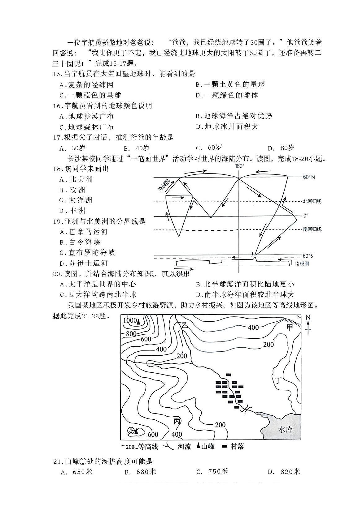 湖南省娄底市涟源市2025-2026学年七年级上学期期中 地理试题（PDF版）第3页