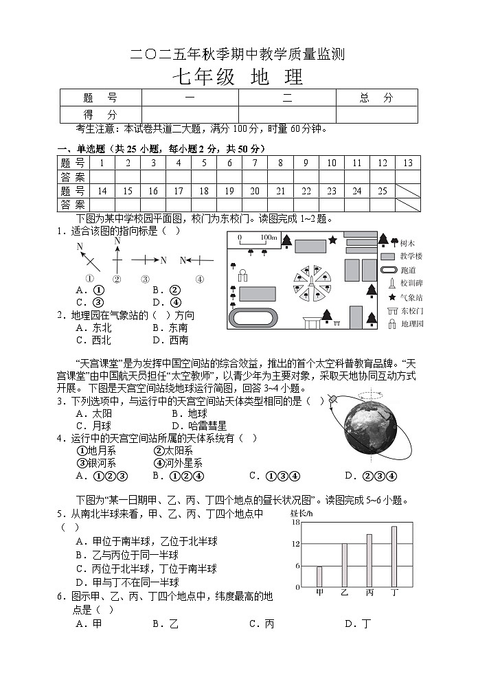 湖南省张家界市慈利县2025-2026学年七年级上学期期中考试 地理试题第1页