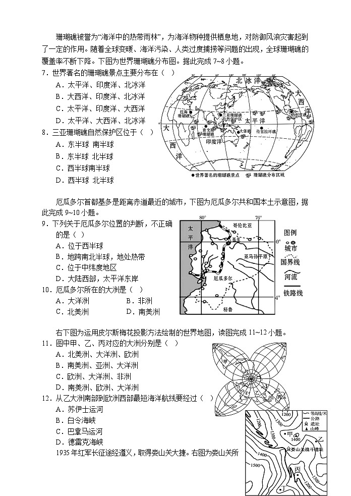 湖南省张家界市慈利县2025-2026学年七年级上学期期中考试 地理试题第2页