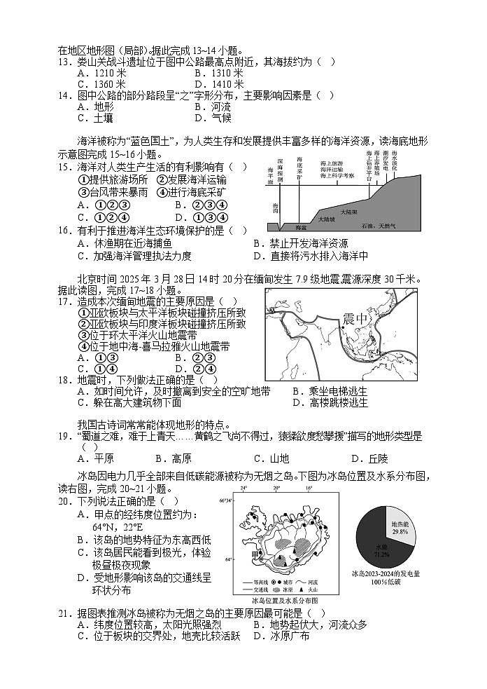 湖南省张家界市慈利县2025-2026学年七年级上学期期中考试 地理试题第3页