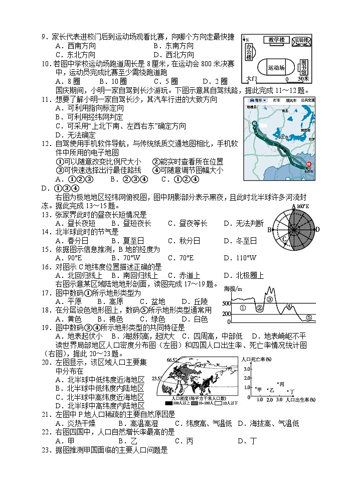湖南省张家界市永定区2025-2026学年七年级上学期期中 地理试题第2页