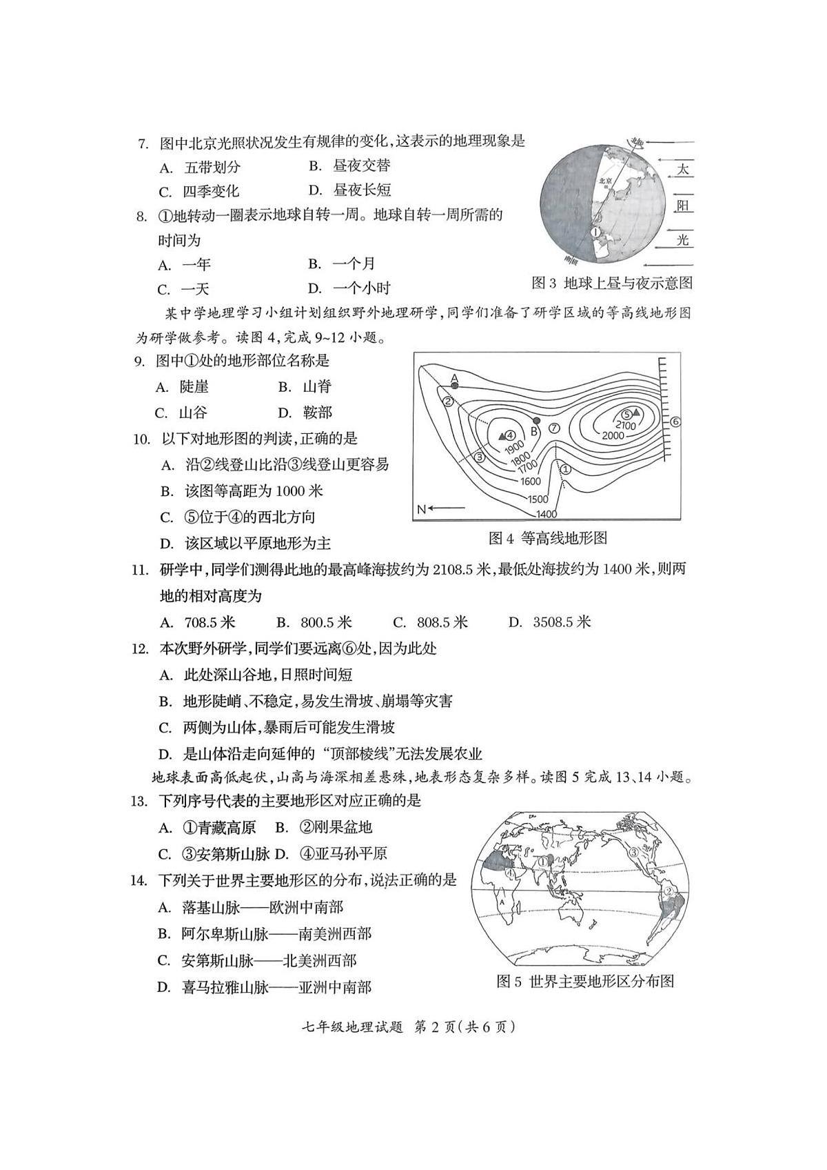 吉林省松原市宁江区第一中学2025-2026学年七年级上学期期中 地理试卷（PDF版）第2页