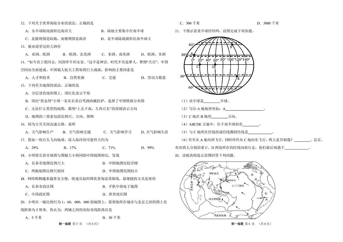 吉林松原市油田第十二中学2025-2026学年第一学期期中质量检测七年级 地理试卷（PDF版）第2页