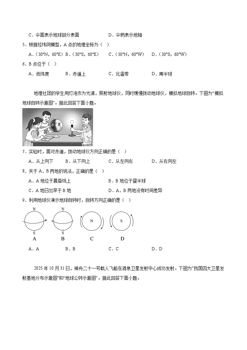 江苏省泰州市姜堰区2025-2026学年七年级上学期11月期中考试 地理试卷第2页
