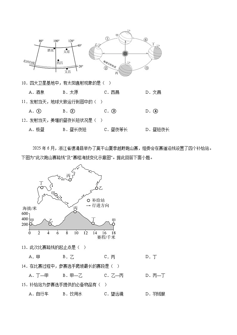 江苏省泰州市姜堰区2025-2026学年七年级上学期11月期中考试 地理试卷第3页