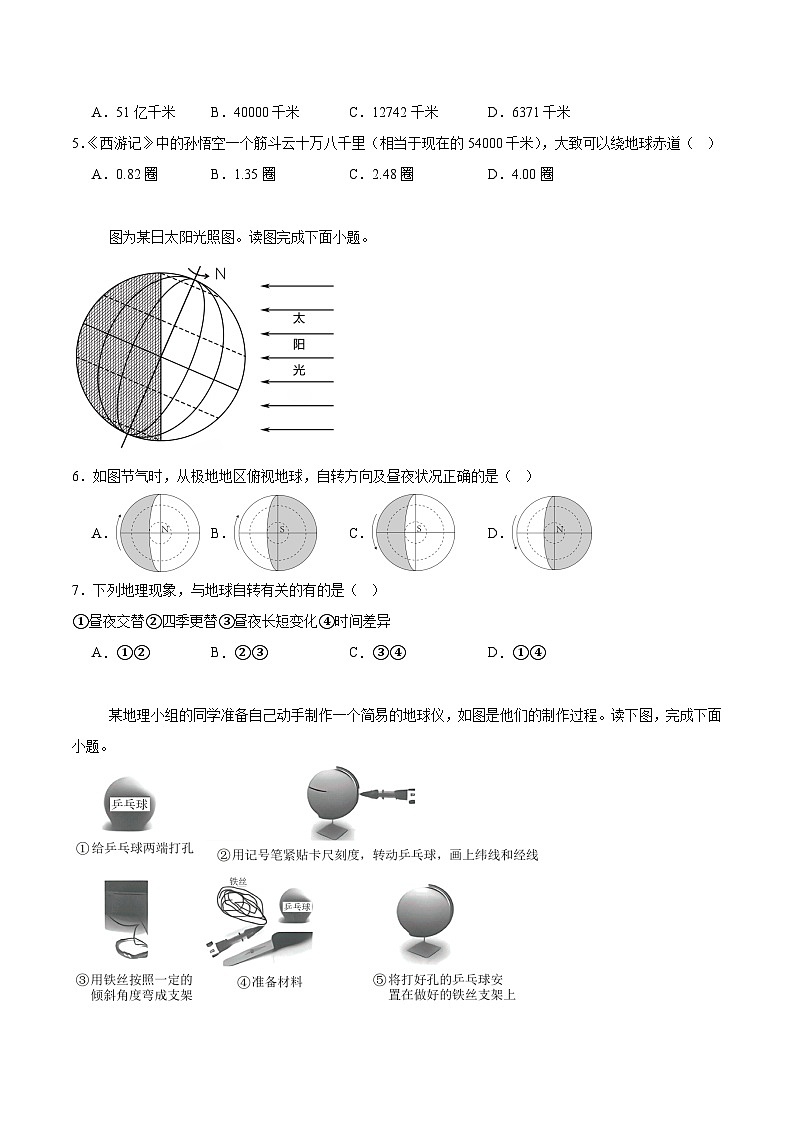 辽宁省鞍山市立山区2025-2026学年七年级上学期11月期中考试 地理试卷第2页