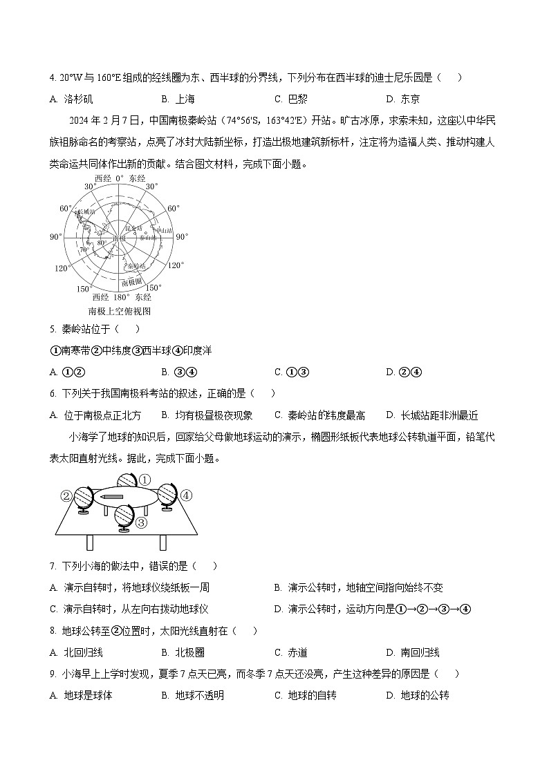 辽宁省大连市长海县三校2025-2026学年七年级上学期期中测试 地理试卷第2页