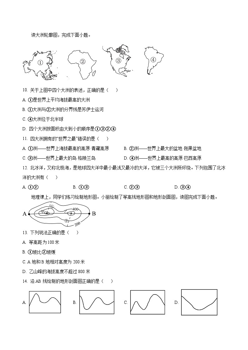 辽宁省大连市长海县三校2025-2026学年七年级上学期期中测试 地理试卷第3页