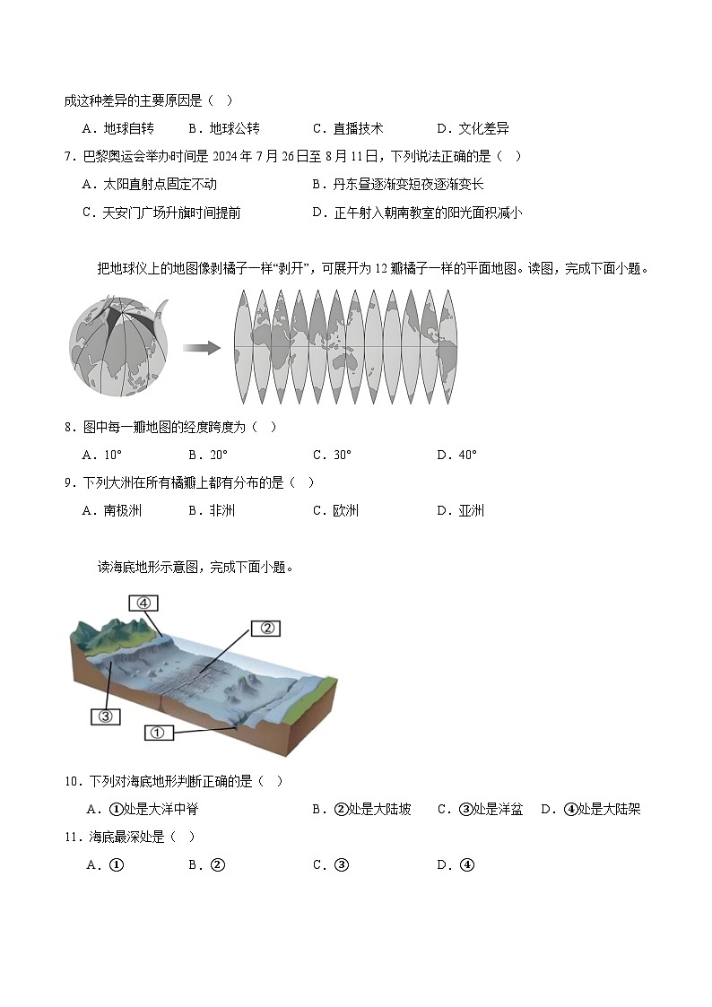 辽宁省阜新市实验中学2025-2026学年七年级上学期期中考试 地理试卷第2页