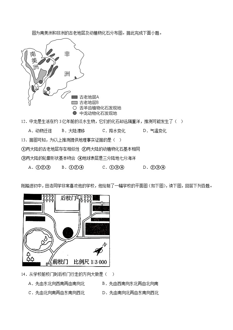 辽宁省阜新市实验中学2025-2026学年七年级上学期期中考试 地理试卷第3页