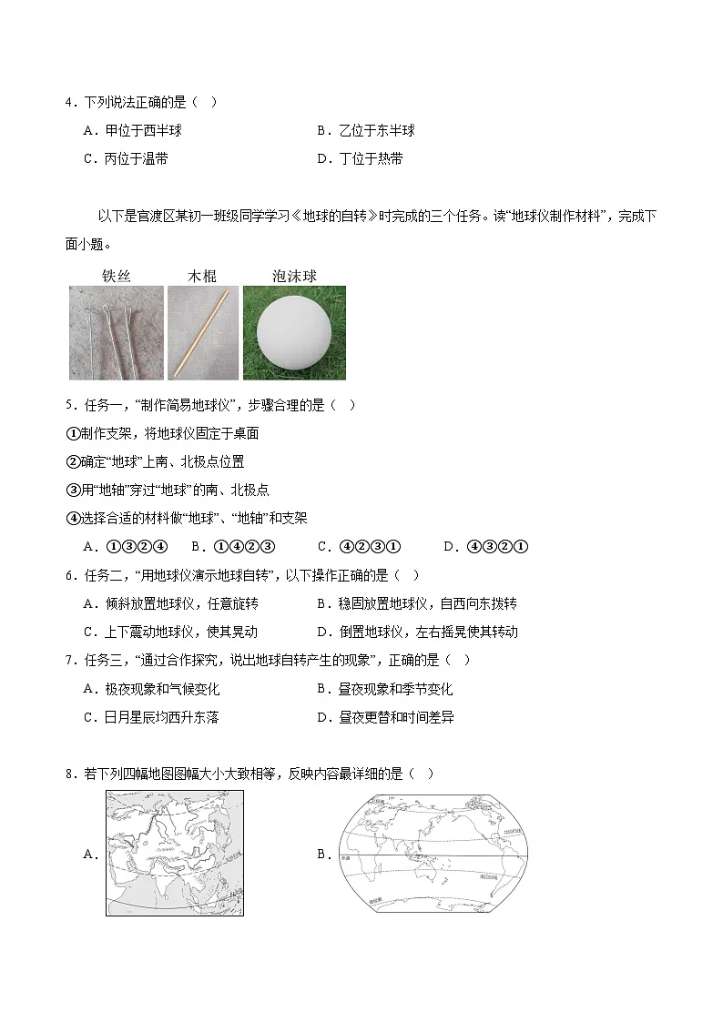 辽宁省铁岭市昌图县2025-2026学年七年级上学期10月期中考试 地理试卷第2页