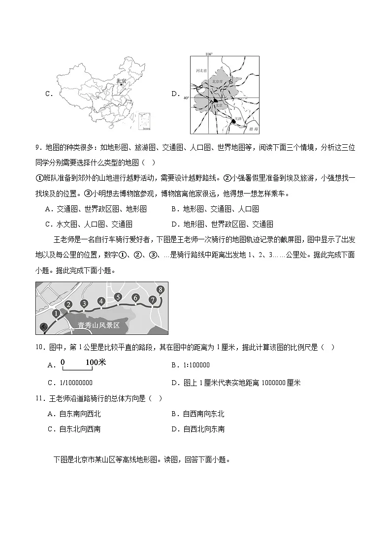 辽宁省铁岭市昌图县2025-2026学年七年级上学期10月期中考试 地理试卷第3页