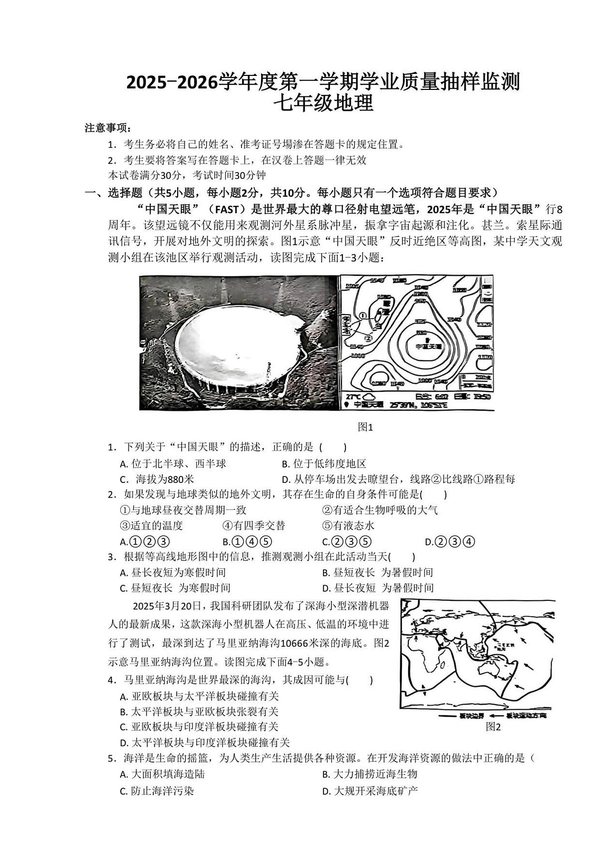内蒙古呼和浩特市新城区2025-2026学年七年级上学期期中 地理试题（PDF版）第1页