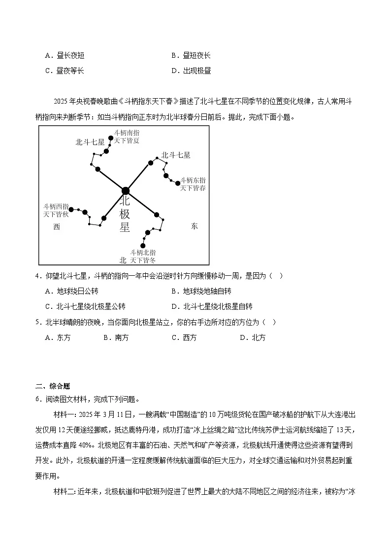 内蒙古自治区赤峰市松山区2025-2026学年七年级上学期期中考试 地理试卷第2页