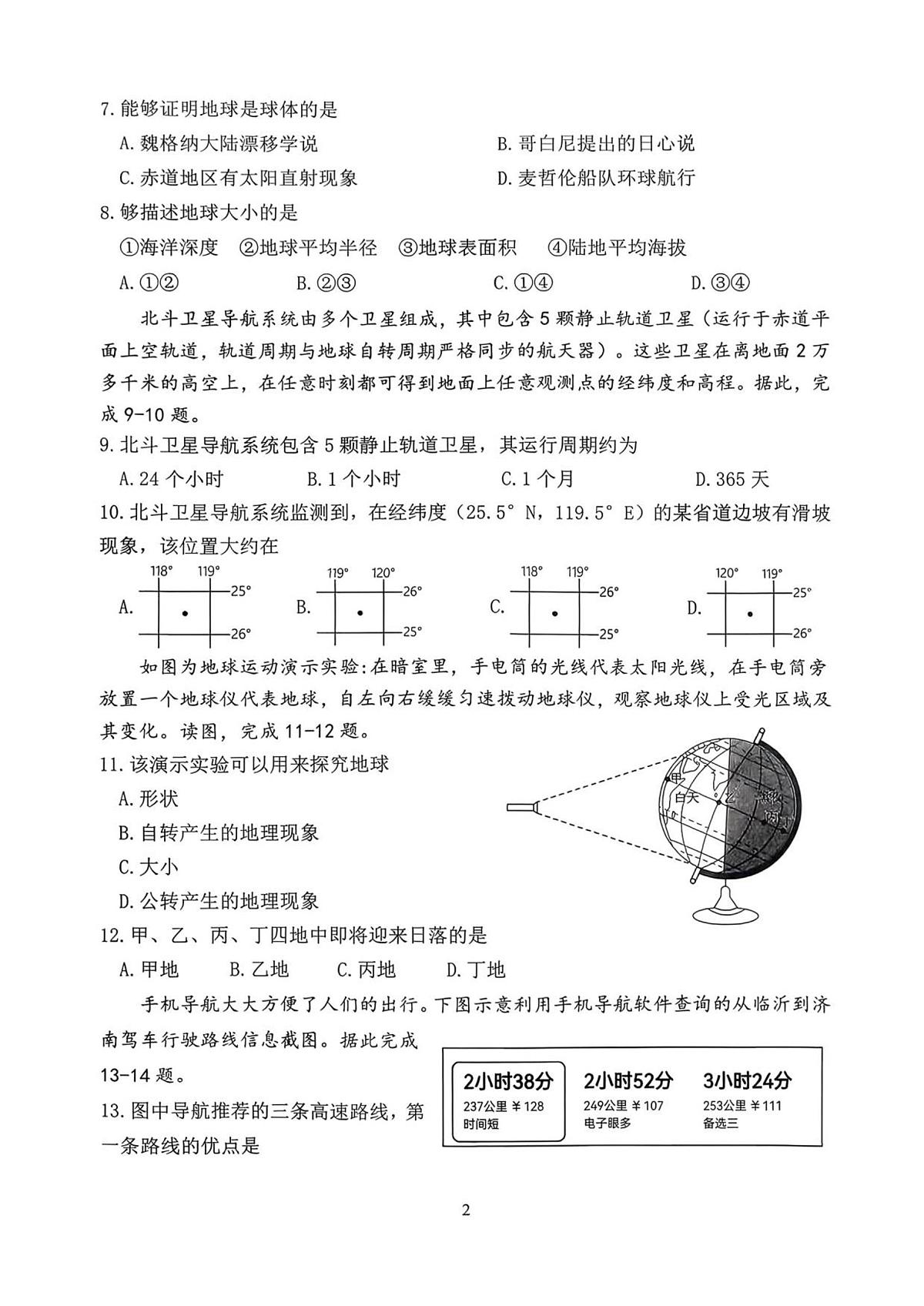 山东省临沂市兰陵县2025-2026学年七年级上学期期中测试 地理试题（PDF版）第2页