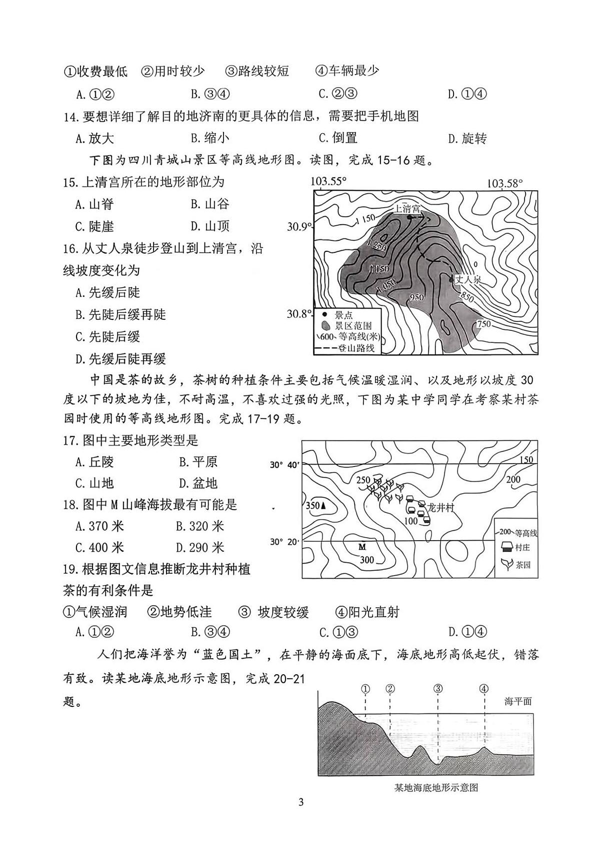 山东省临沂市兰陵县2025-2026学年七年级上学期期中测试 地理试题（PDF版）第3页