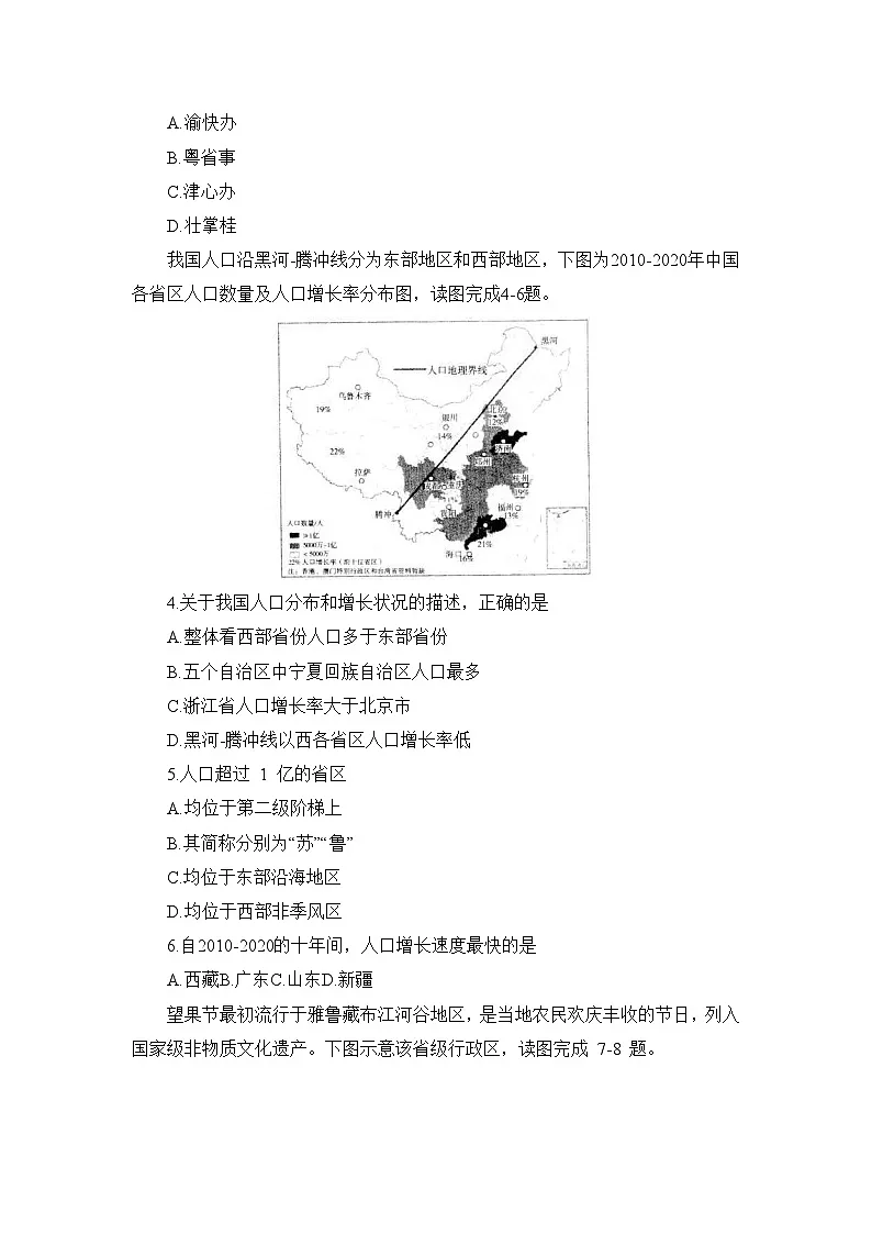 山东省烟台市招远市2025-2026学年七年级（五四制）上学期期中考试 地理试题第2页