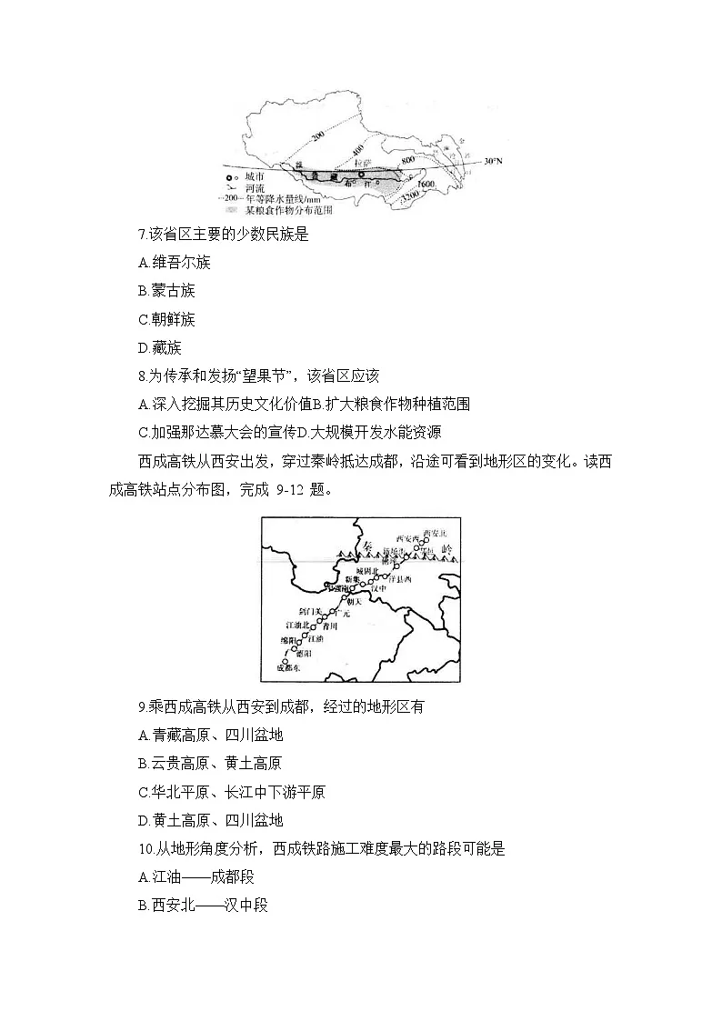 山东省烟台市招远市2025-2026学年七年级（五四制）上学期期中考试 地理试题第3页