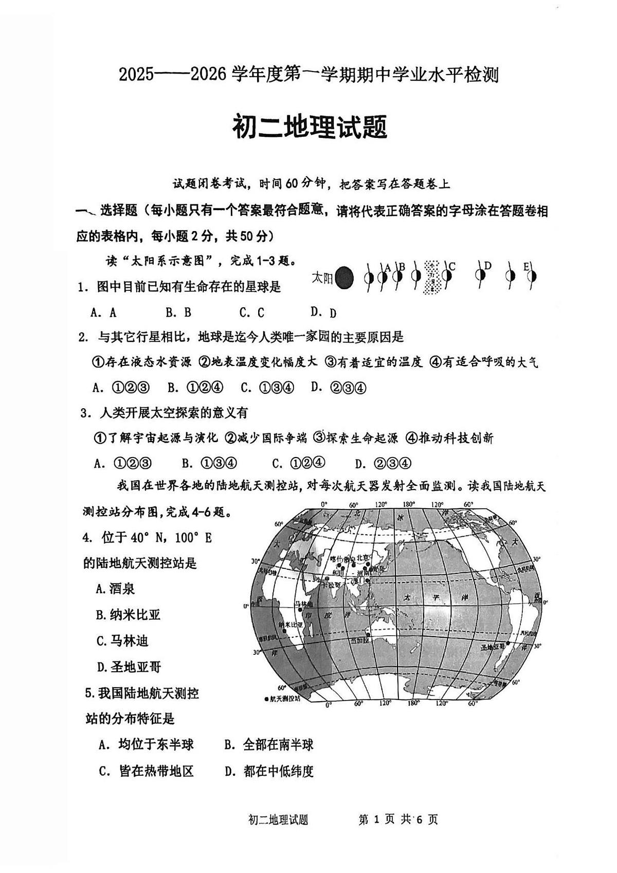 山东省淄博市张店区2025-2026学年七年级（五四学制）上学期期中 地理试题（PDF版）第1页
