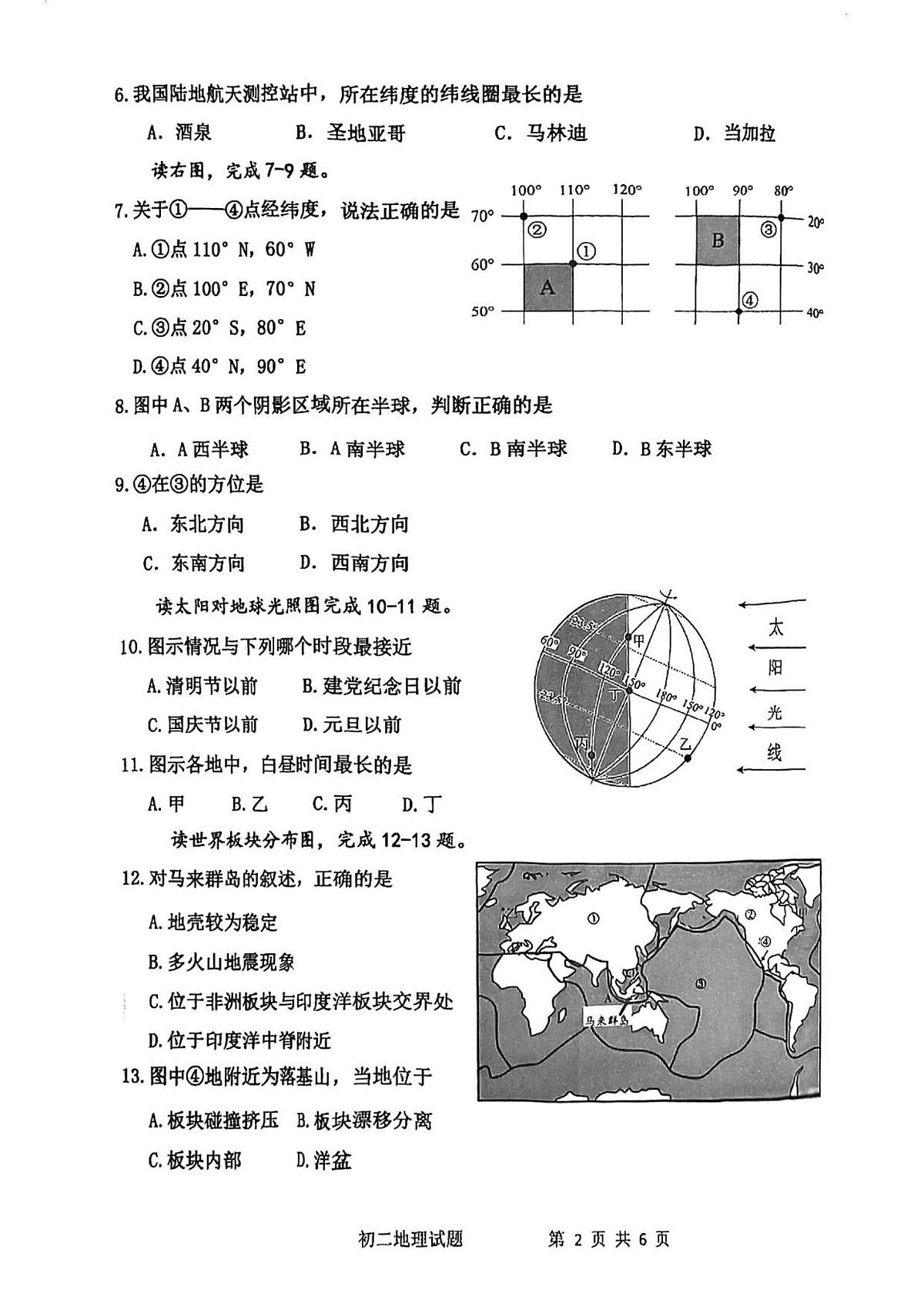 山东省淄博市张店区2025-2026学年七年级（五四学制）上学期期中 地理试题（PDF版）第2页