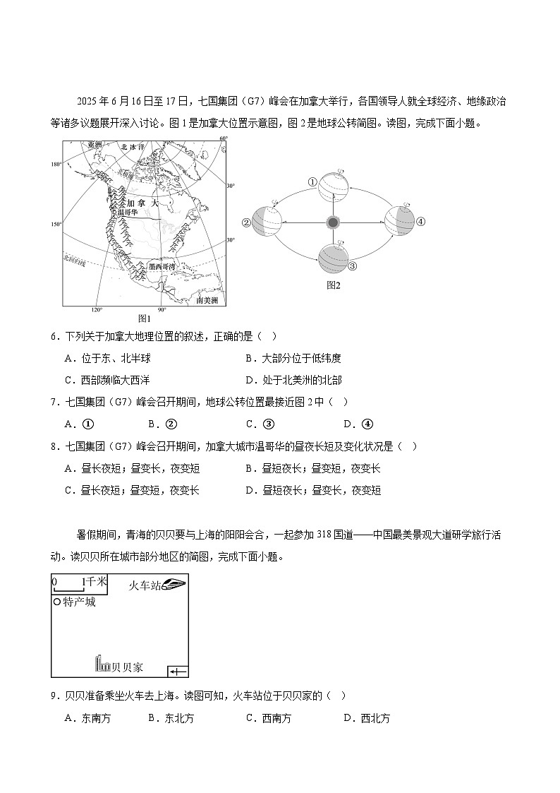 山西省朔州市山阴县2025-2026学年七年级上学期11月期中考试 地理试卷第2页